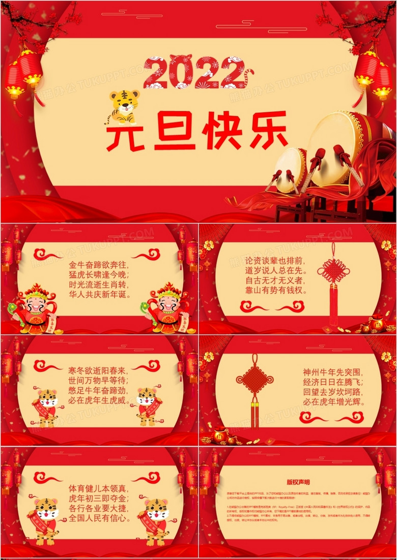 中国风红色元旦快乐电子贺卡PPT模板