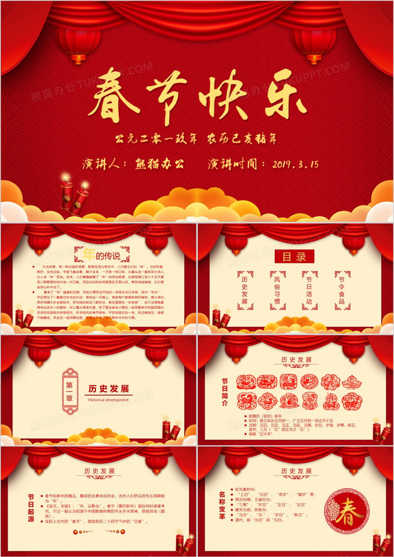 中国风红色喜庆春节快乐春节介绍PPT模板