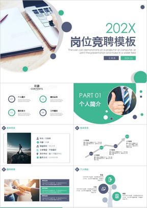 简约几何商务风绿色公司企业岗位竞聘个人竞聘PPT模板