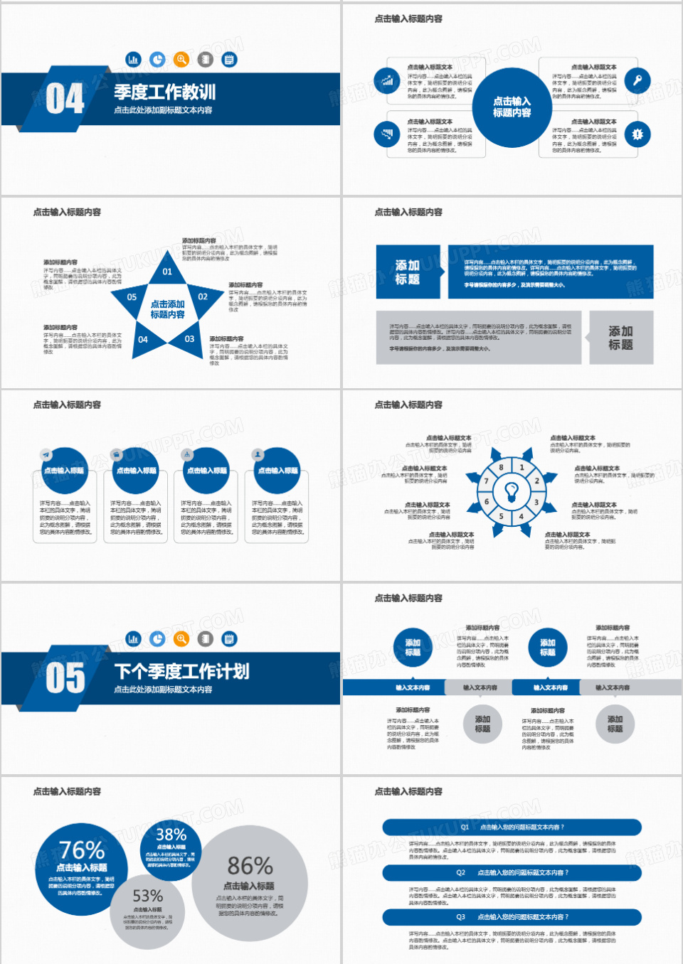 2024蓝色简约商务风季度工作总结报告通用PPT模板no.3
