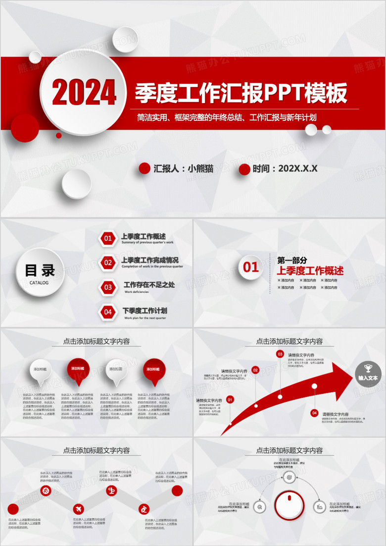2024红色简约微粒体商务风季度工作总结汇报PPT模板
