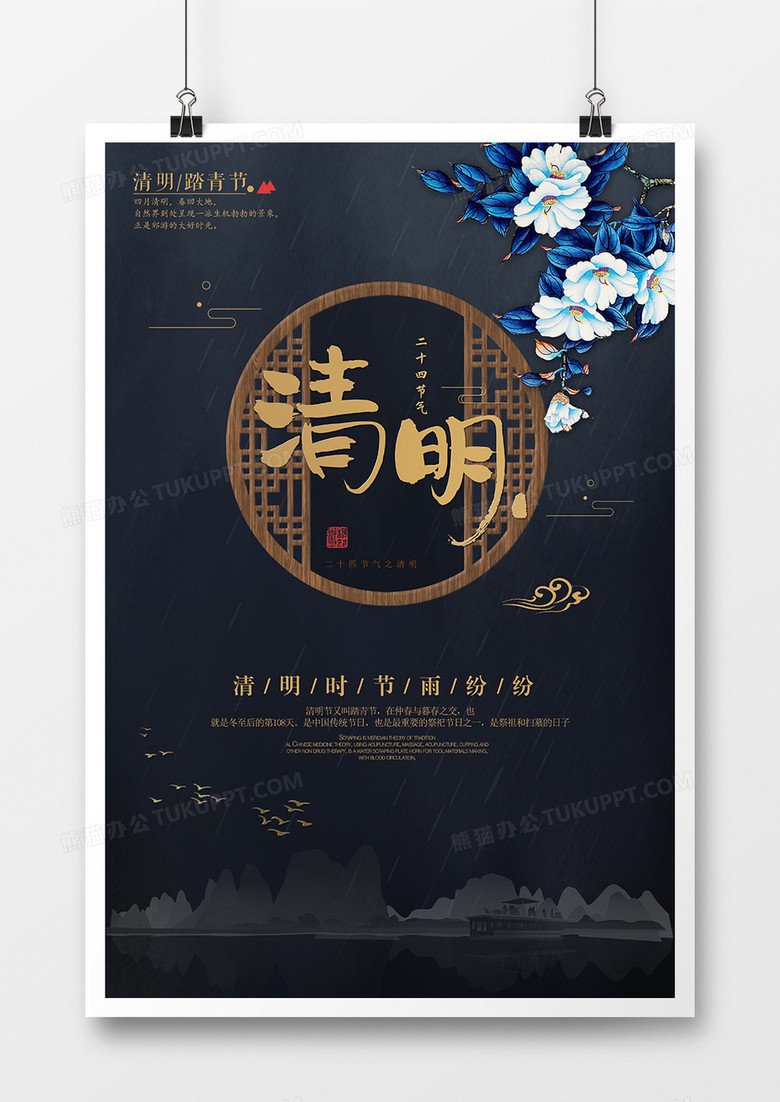 高端清明时节气海报