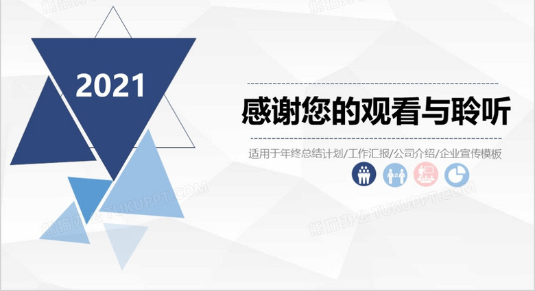 2021简约蓝色商务季度月度工作汇报PPT模板no.5