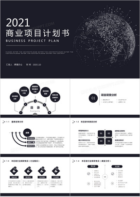 项目提案素材 项目提案图片 项目提案免费模板下载 熊猫办公