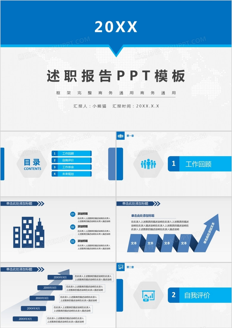 简约商务述职报告商务通用PPT模板