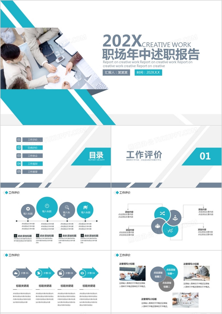 简约商务风职场年中述职报告PPT模板