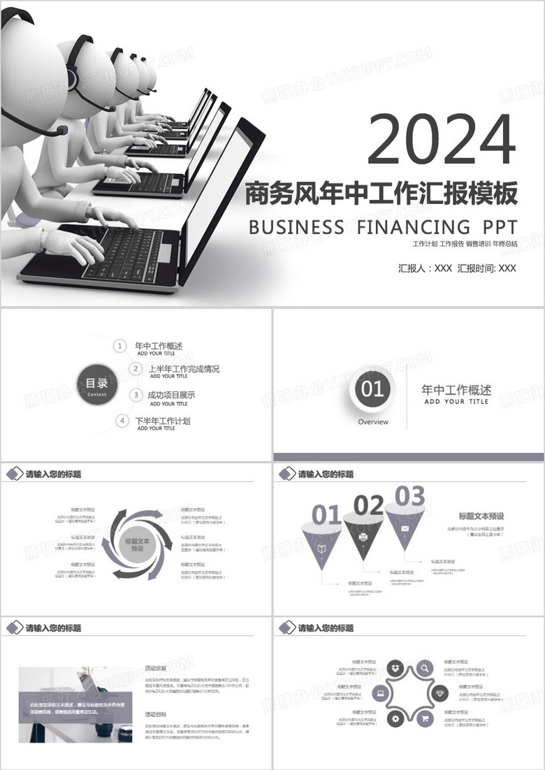 2024商务风年中工作汇报PPT模板