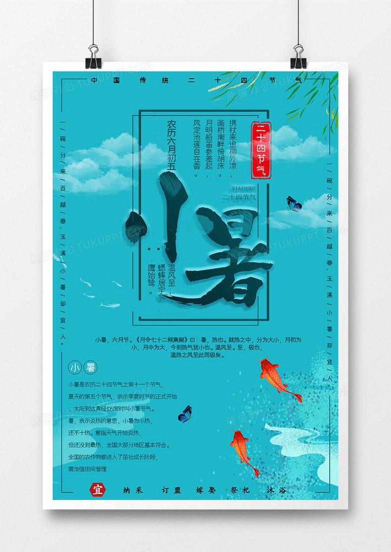 蓝色清新二十四节气小暑海报