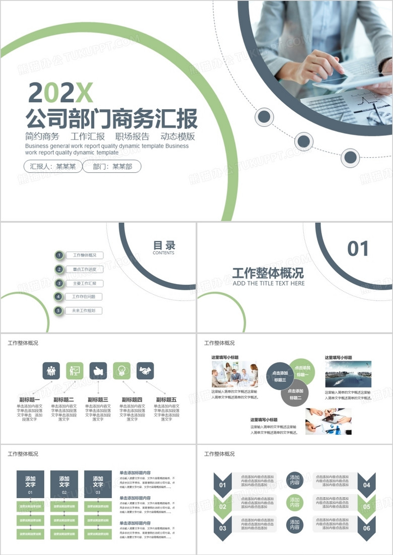 简约商务风公司部门年中工作汇报PPT模板