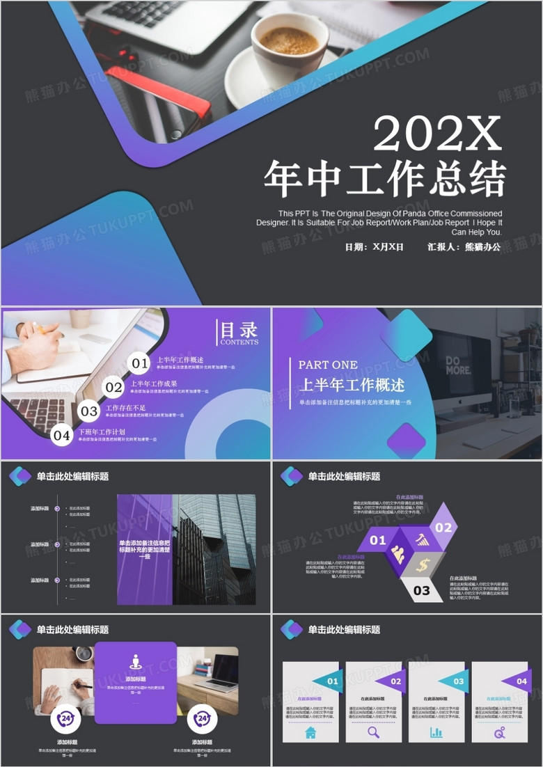 蓝紫色渐变商务风半年度工作总结PPT模板