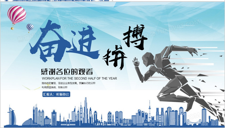 大气上半年总结暨下半年工作计划PPT模板no.4