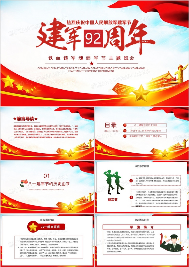 党政铁血铸军魂建军节主题班会PPT模板