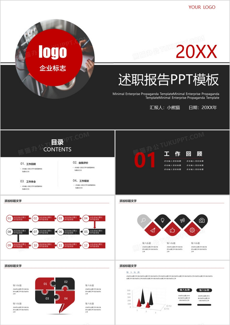 绿色商务风下半年工作计划总结PPT模板