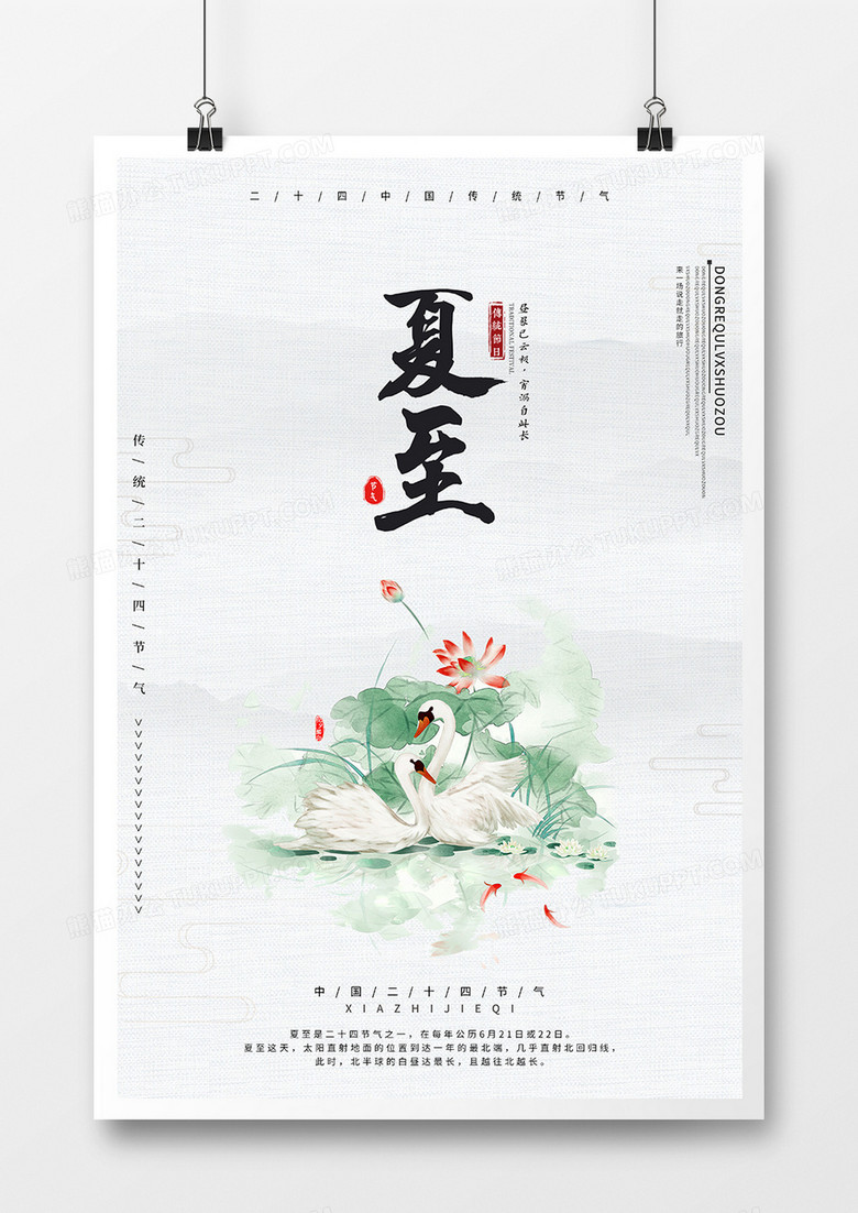 中国水墨风格夏至节气海报