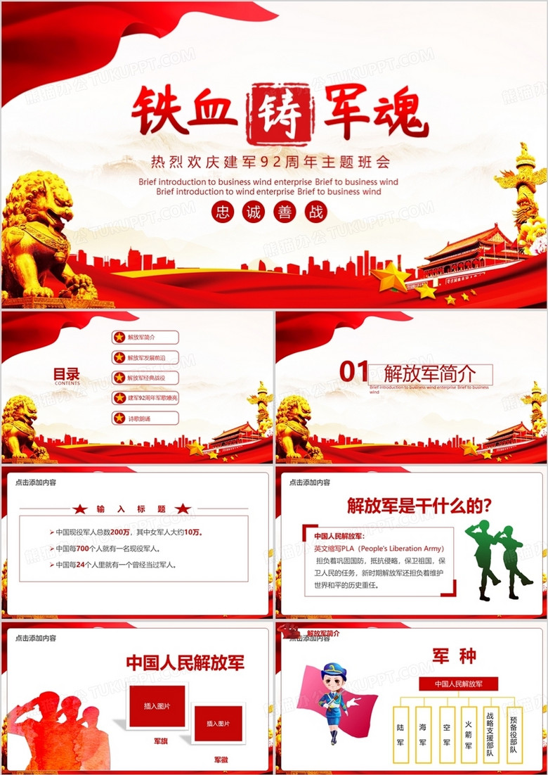热烈欢庆建军92周年主题班会PPT模板