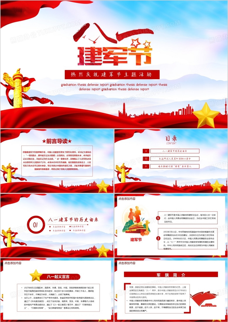 热烈庆祝建军节主题班会PPT模板