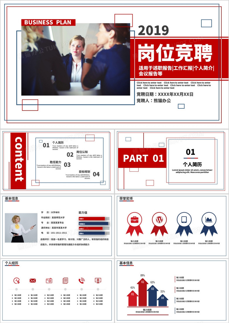 欧美商务风岗位竞聘PPT模板