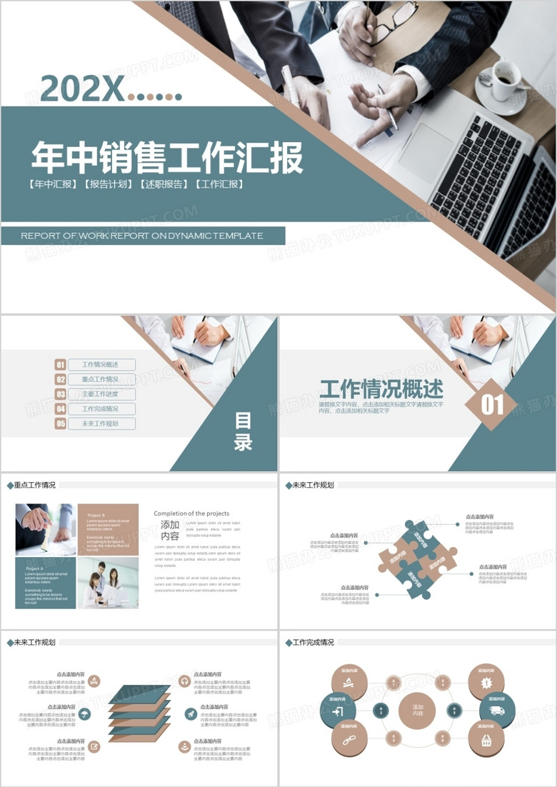 简约商务风年中销售工作汇报PPT模板