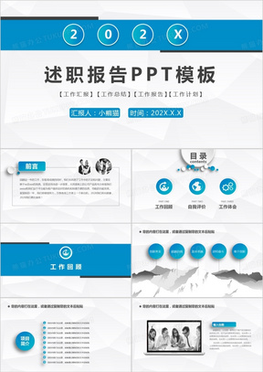 蓝色微粒体简约风述职报告商务通用PPT模板