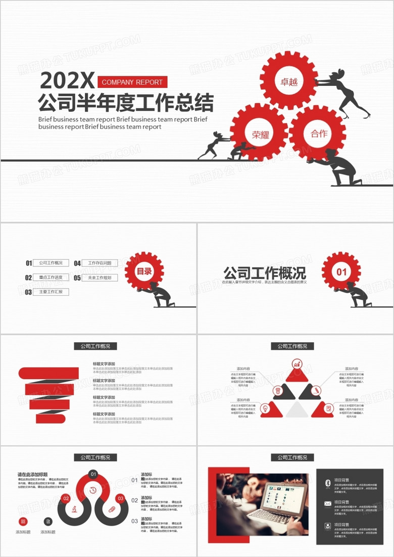 创意商务风公司半年度工作总结动态PPT模板