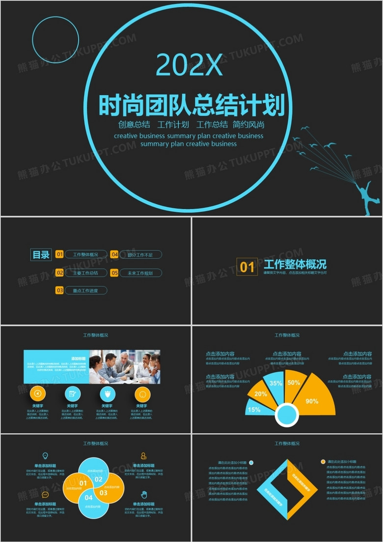 简约创意季度总结计划工作汇报PPT模板