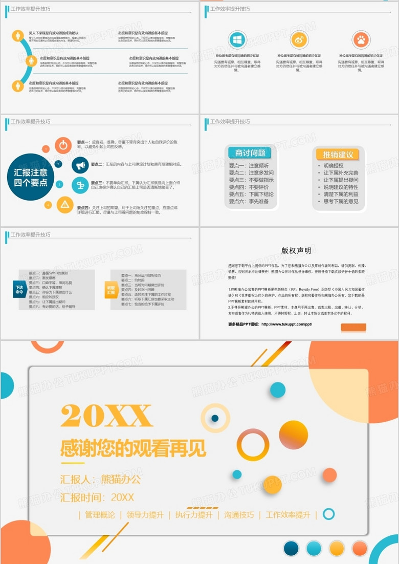商务风企业工作效率与能力提升培训PPT模板no.3