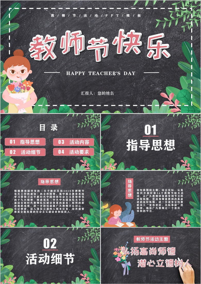 小清新花朵感恩教师节活动策划动态PPT模板