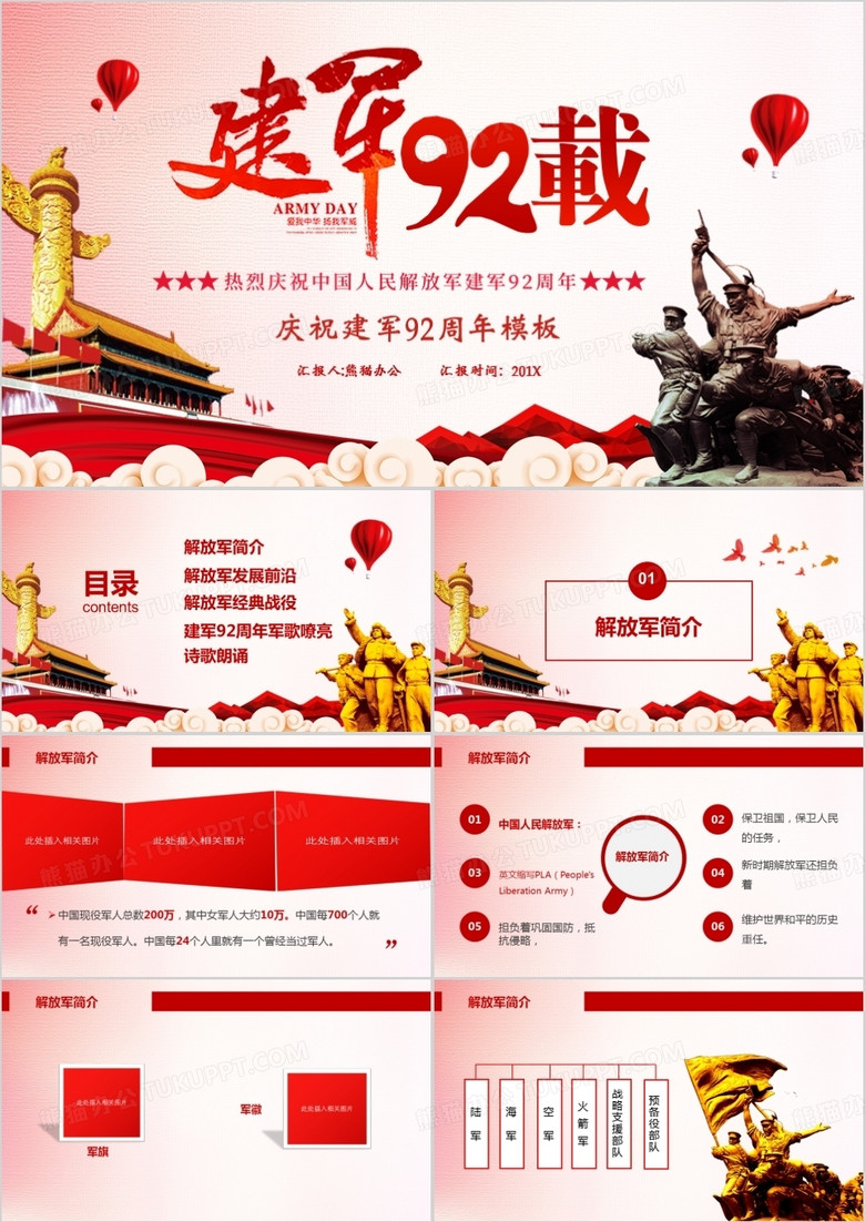 党政建军92载纪念日PPT模板