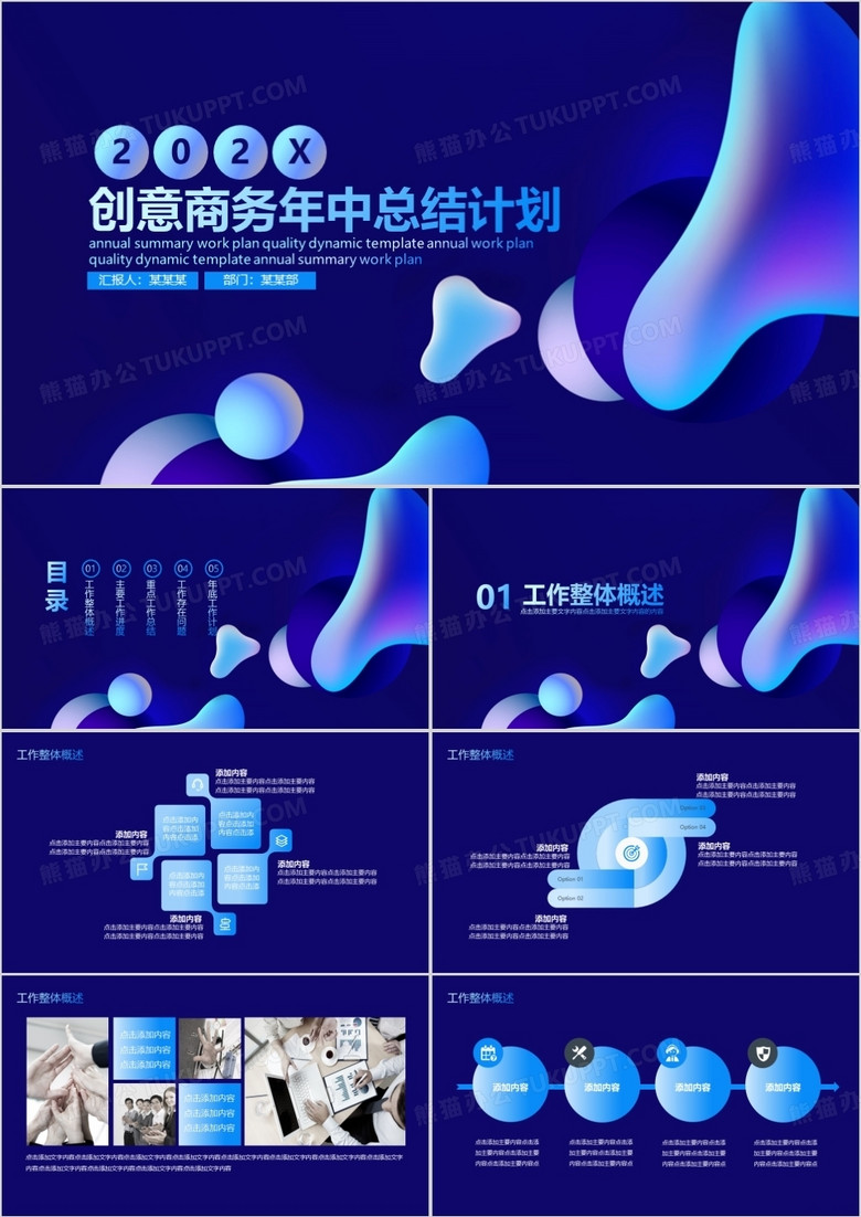 创意炫酷年中总结计划PPT模板