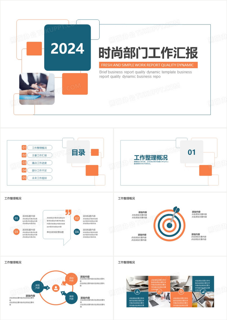 简约商务风年中工作汇报PPT模板