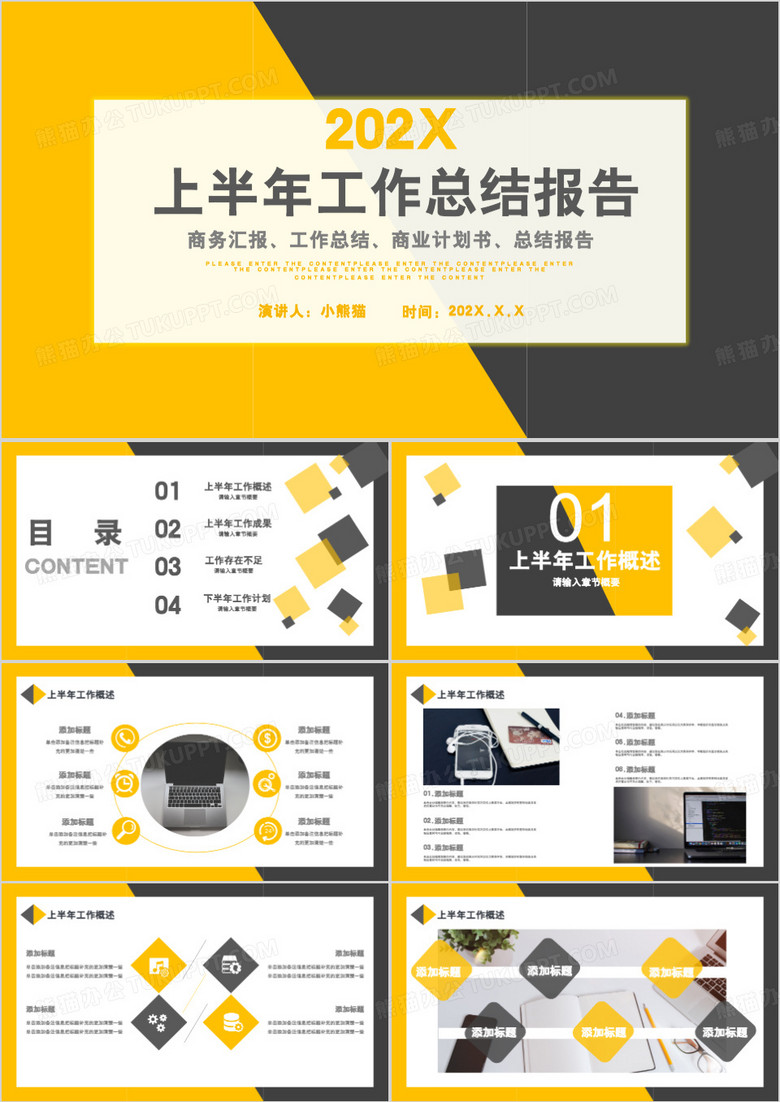 简约商务风公司上半年工作总结报告PPT模板