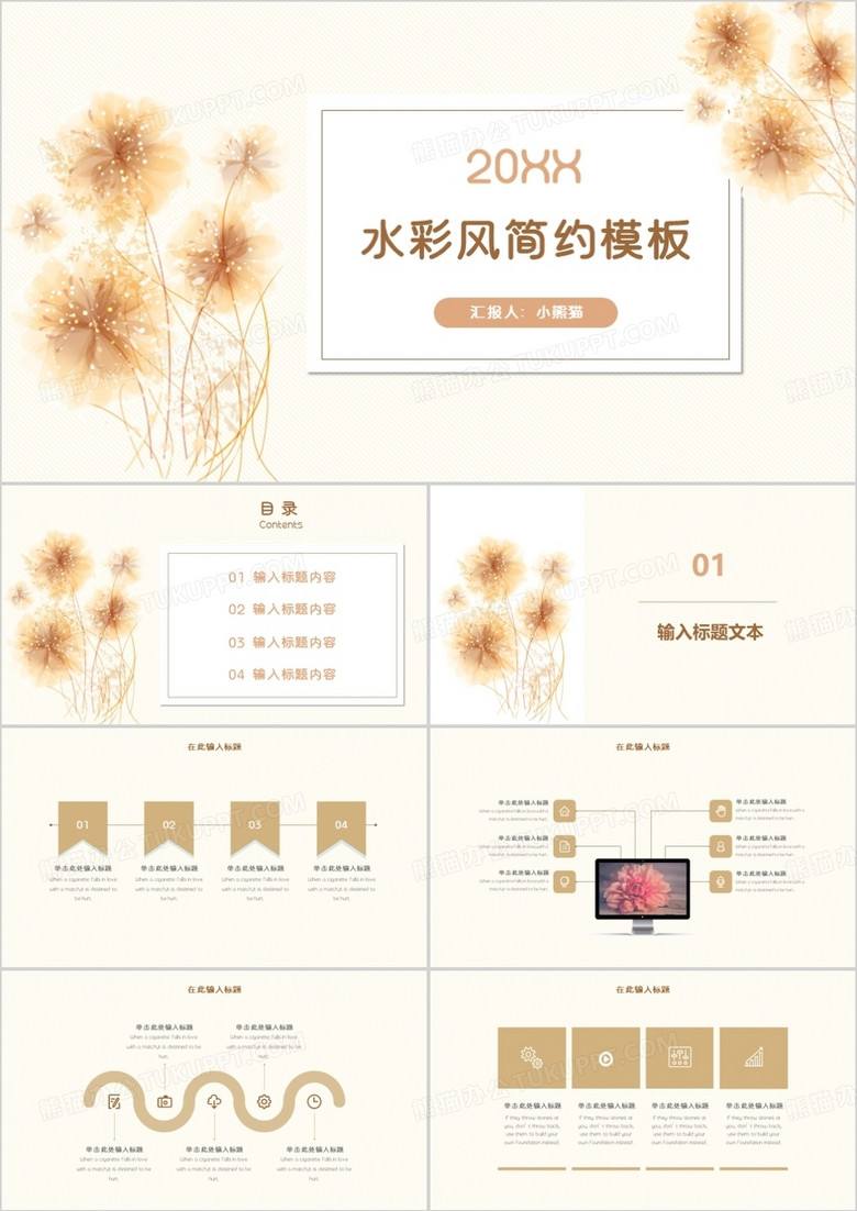 文艺小清新水彩风通用PPT模板