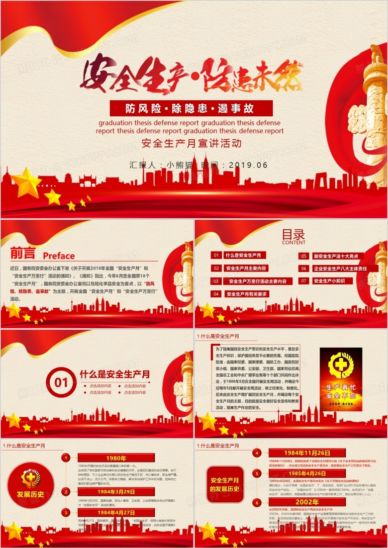 党政风安全生产月活动