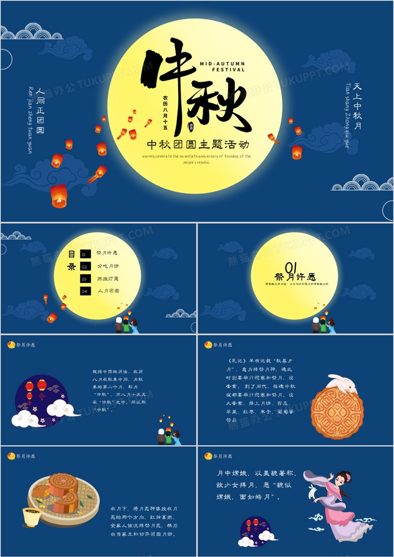中国风创意中秋佳节活动策划PPT模板