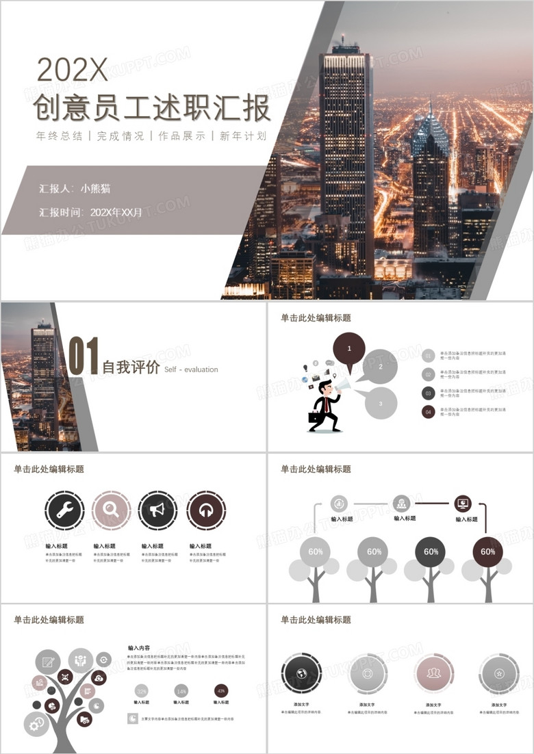 商务风员工述职汇报通用PPT模板