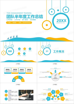 创意商务风团队半年度工作总结PPT模板