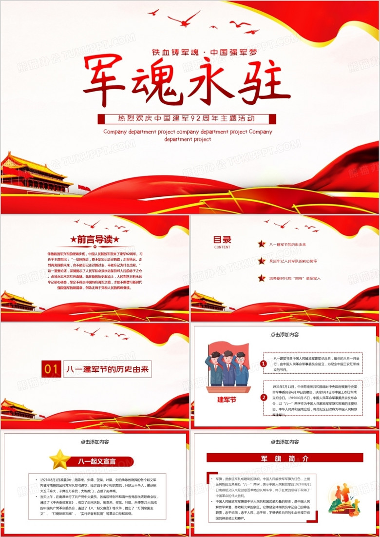 热烈欢庆中国建军92周年主题班会PPT模板