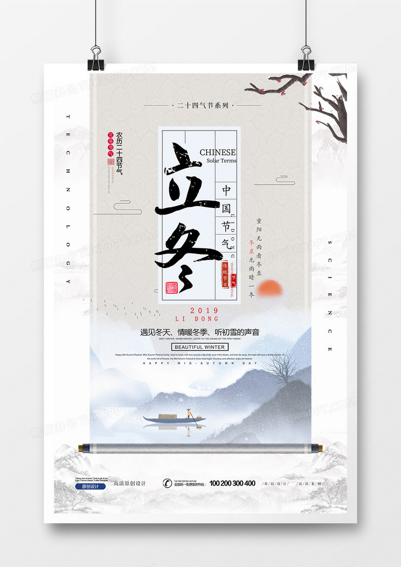 古典水墨中国风立冬节气海报设计