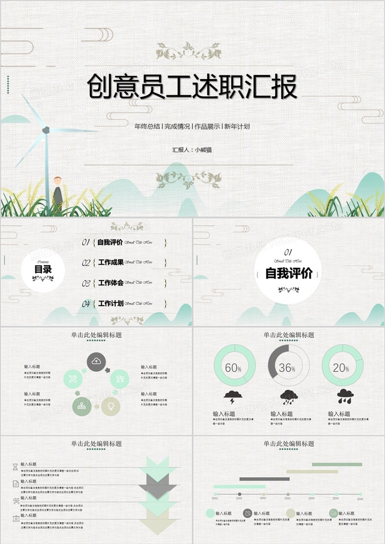 创意小清新手绘员工述职汇报PPT模板