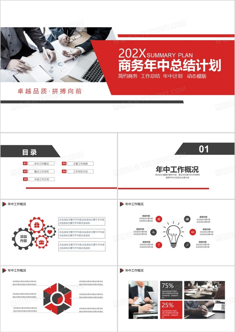 简约商务年中总结计划PPT模板