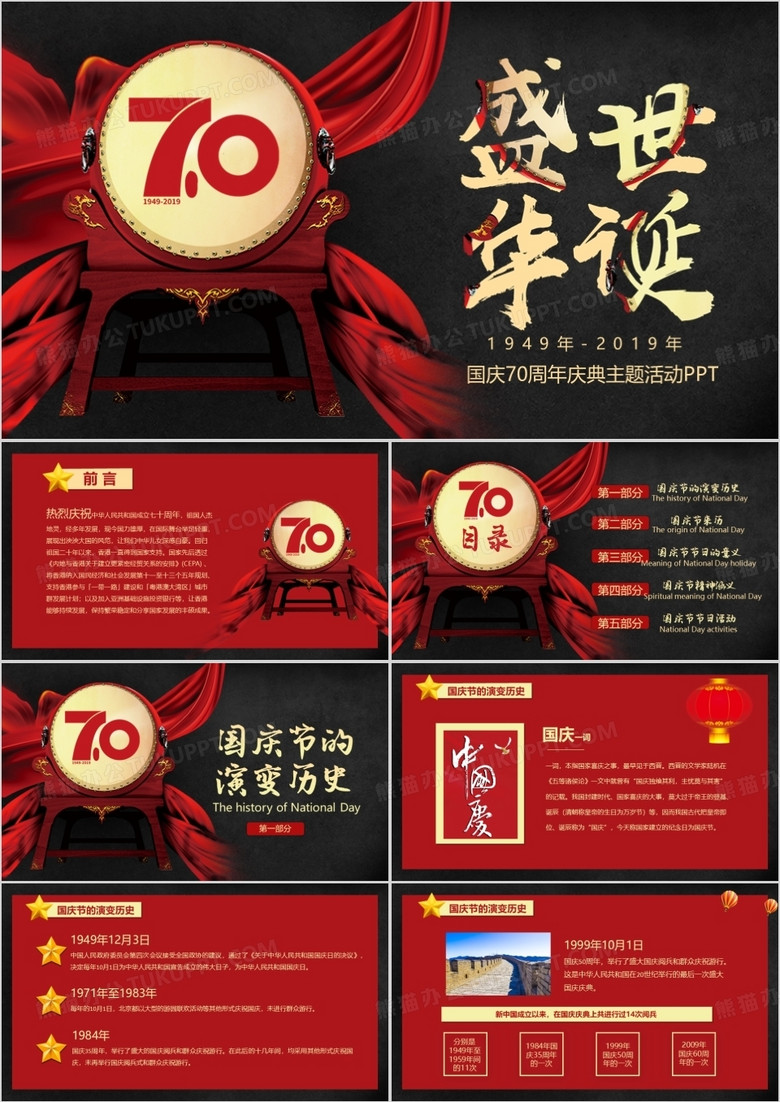 红色大气中华人民共和国华诞70周年国庆PPT模板