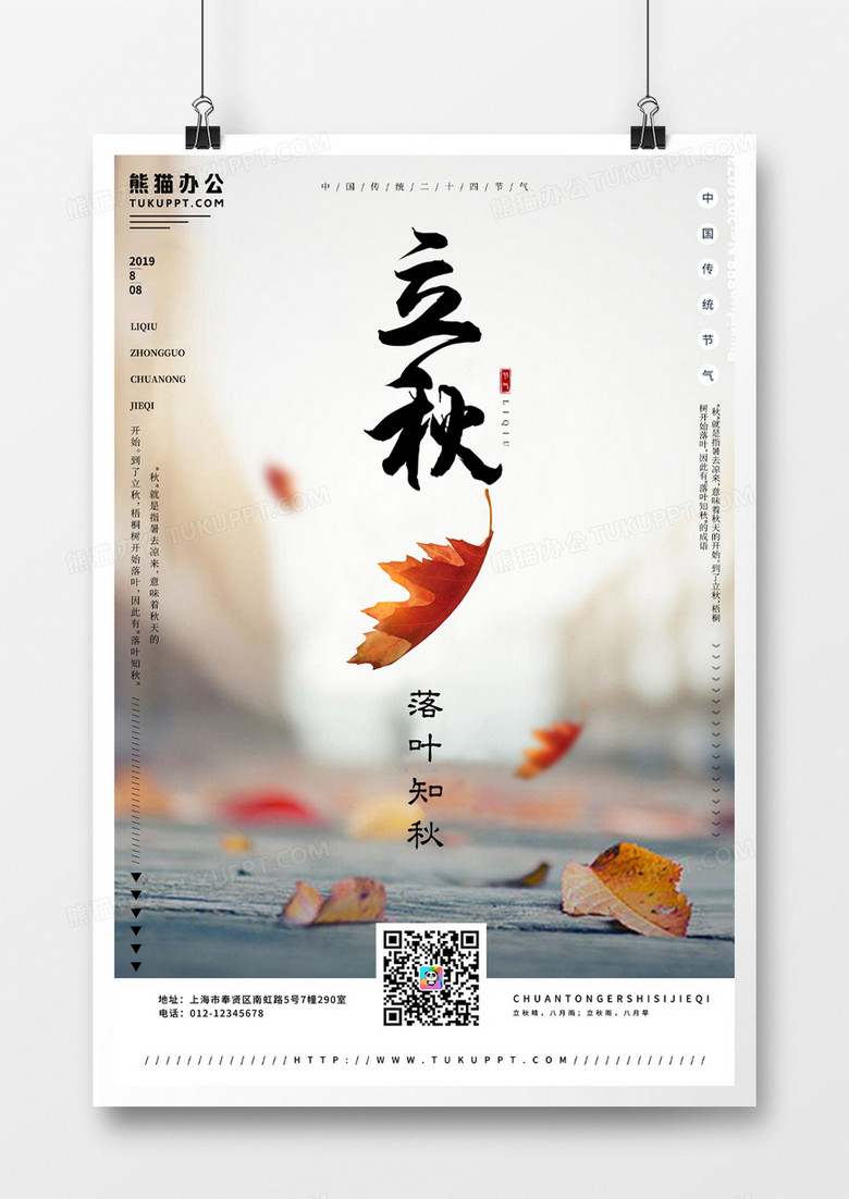 立秋简约清新海报