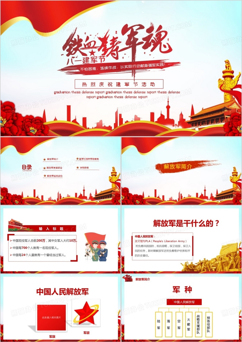 大气党政建军节部队主题班会PPT模板