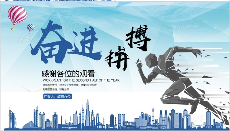 大气上半年总结暨下半年工作计划PPT模板no.4