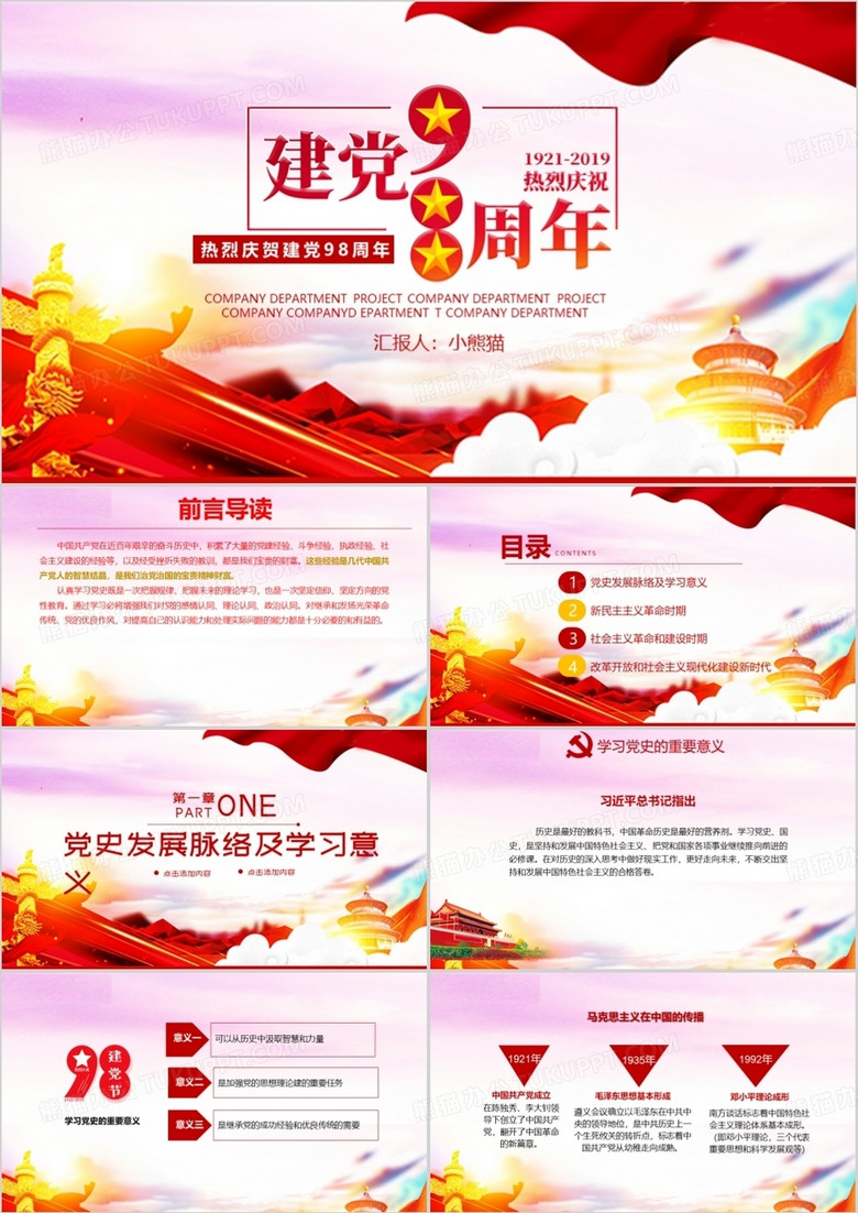 热烈庆祝建党节98周年知识竞赛PPT模板