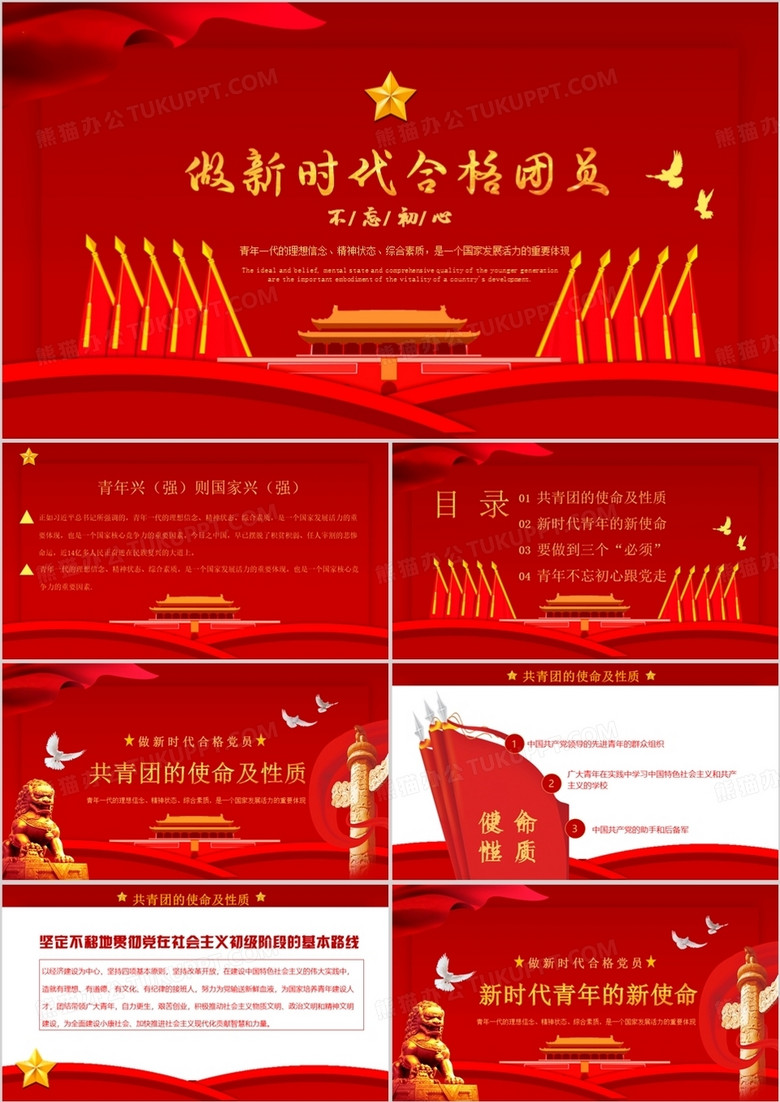 共青团委工作PPT模板