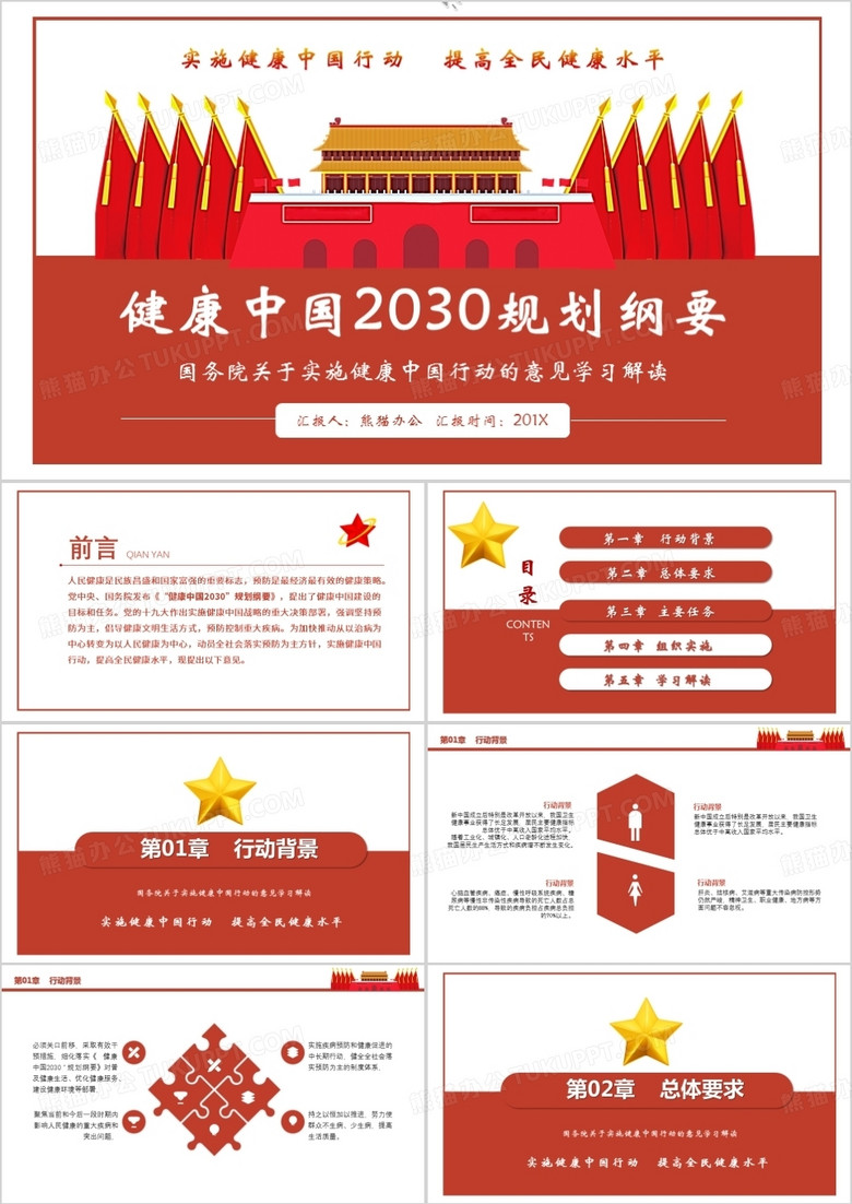 健康中国2030规划纲要PPT模板