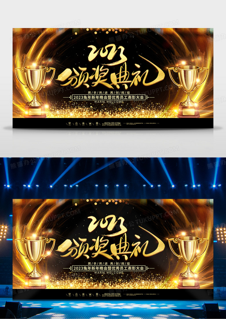 黑金创意2023年会颁奖典礼舞台背景