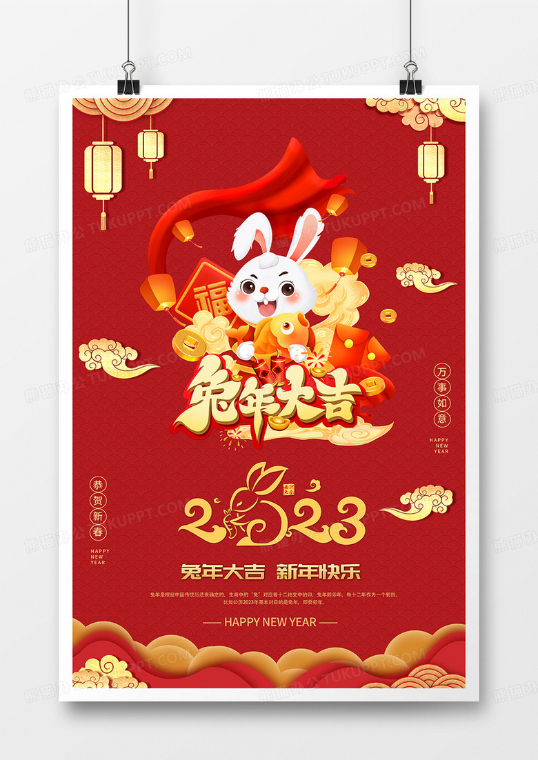 2023年兔年红色喜庆新年海报