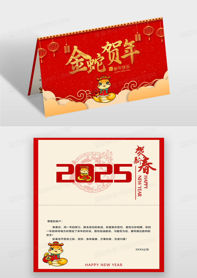 红色金蛇贺岁蛇年新春贺卡